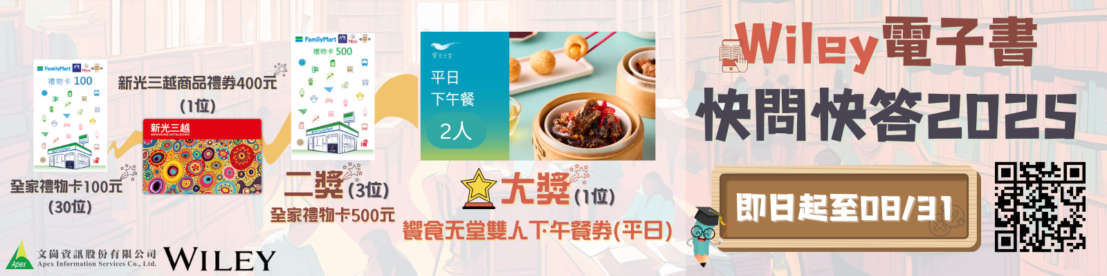 Wiley電子書快問快答 2025