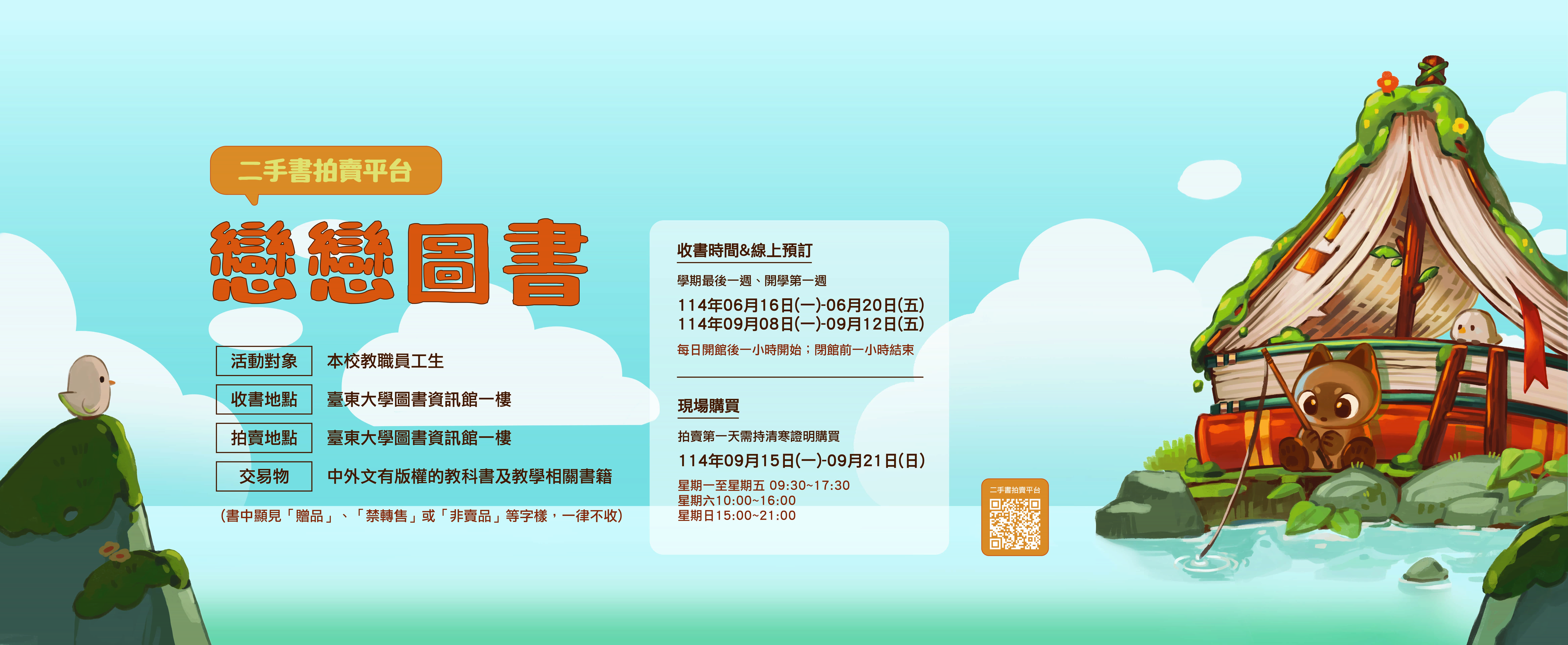 二手書活動(114-1)