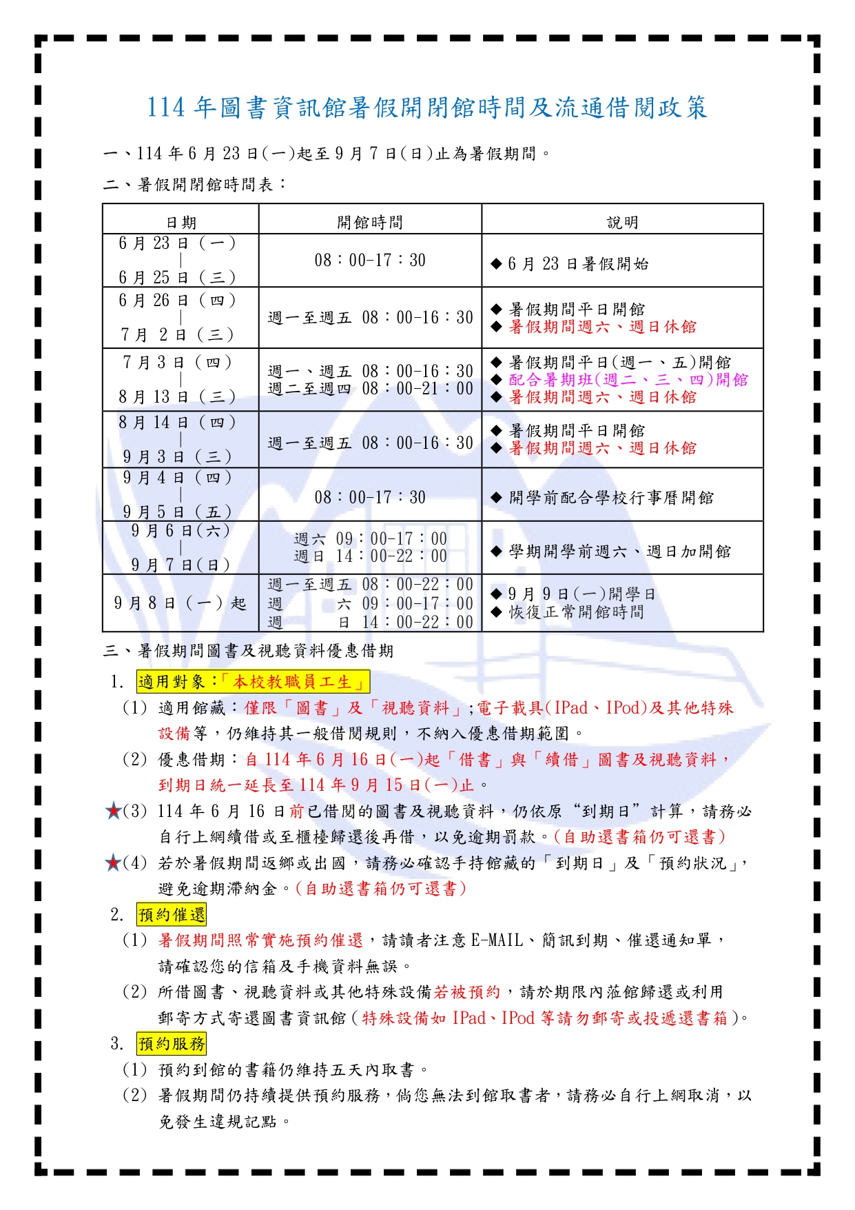 【114年暑假期間開閉館及流通服務異動公告】